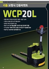 리튬보행식 전동파렛트 WCP20L