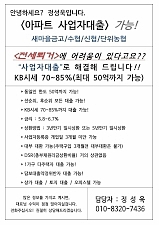 아파트사업자담보대출