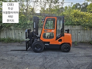 중고지게차 두산 D30S-5 디젤 3톤 힌지드 지게차(더블 통타이어, 캐빈)