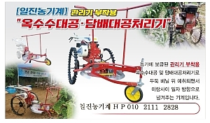 예초기/옥수수예초기/옥수수대공/담배대공처리기