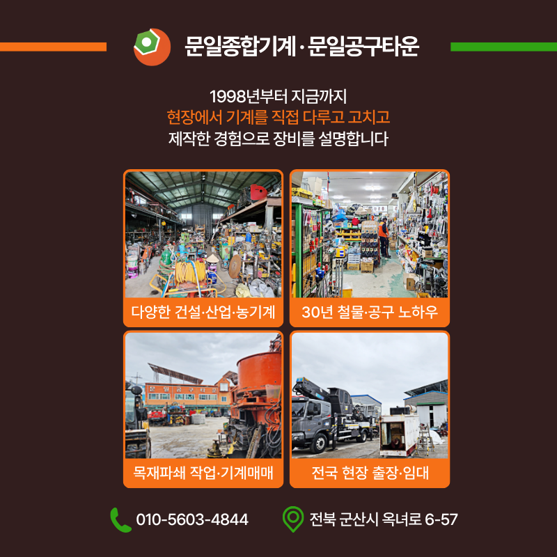 목재파쇄기 중고 판매/임대/수리(출장작업도 가능)