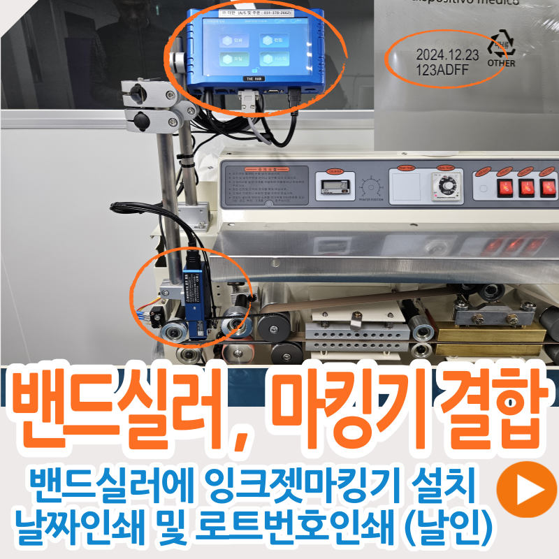 마킹기/날인기/잉크젯마킹기/잉크젯날인기