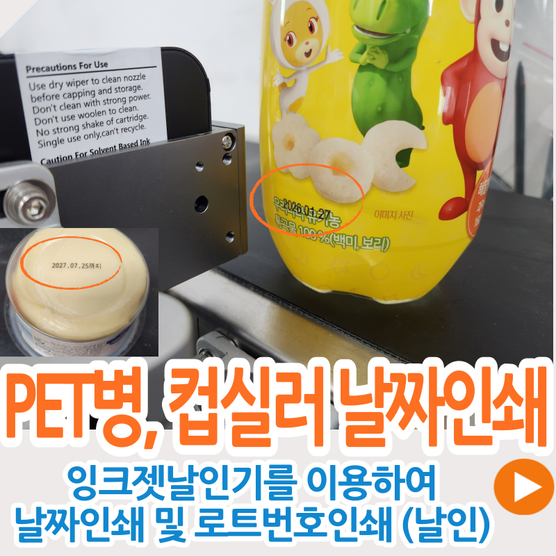 마킹기/날인기/잉크젯마킹기/잉크젯날인기