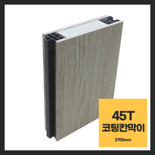 45T 코팅칸막이   (당일배송)