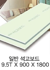 3,700원 일반석고보드 (320장 무료배송)