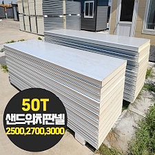 50T 평판 2500 (당일배송)