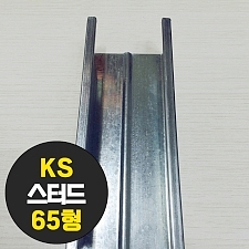 65형 스터드자재 (당일배송)