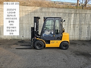 중고지게차 현대 포렉스 25D-9B 디젤 2.5톤 3단 지게차 (3단마스트, 사이드쉬프트, 캐빈, 히터, 후방카메라, 안전경보기)