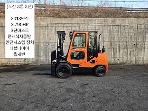 중고지게차 두산 D30SE-7 디젤 3톤 3단 지게차 (캐빈, 3단마스트, 편개식자동발, 안전시스템 장치)