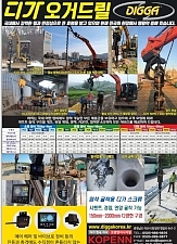 디가 오거드릴