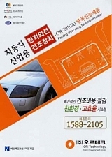 자동차건조기/차량건조기/자동차건조장치/자동차도장건조기/자동차도장건조장치/원적외선건조기 OR-2010A/방폭건조기/방폭건조장치/방폭히터
