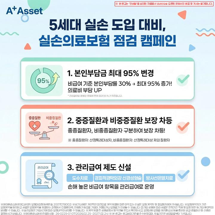 실손보험5세대