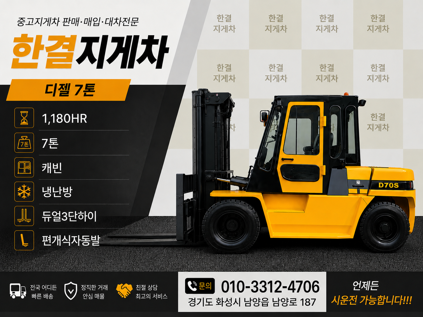 중고지게차 현대 포렉스 70DE 디젤 7톤 지게차 (듀얼3단하이, 캐빈, 편개식자동발, 냉난방)